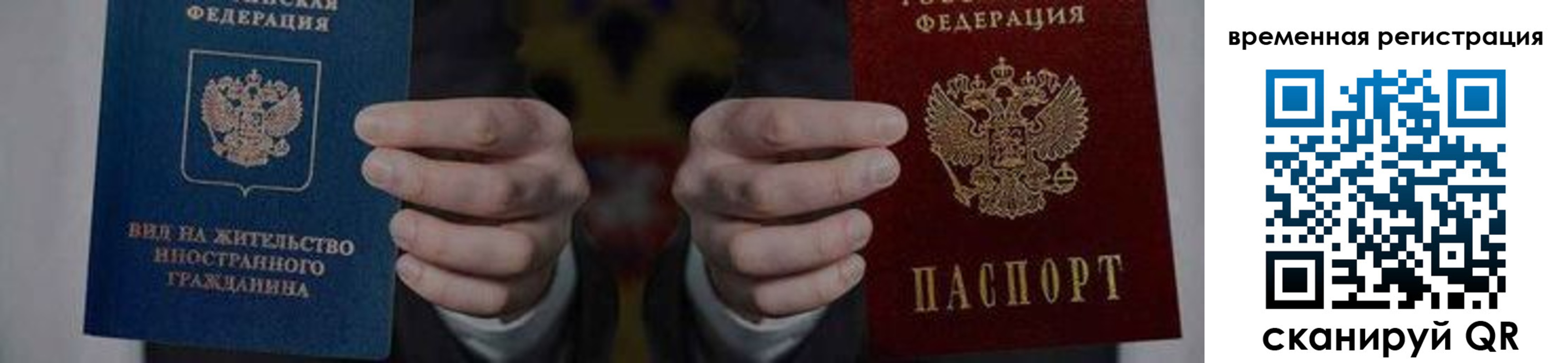 временная регистрация для всех в Ейске