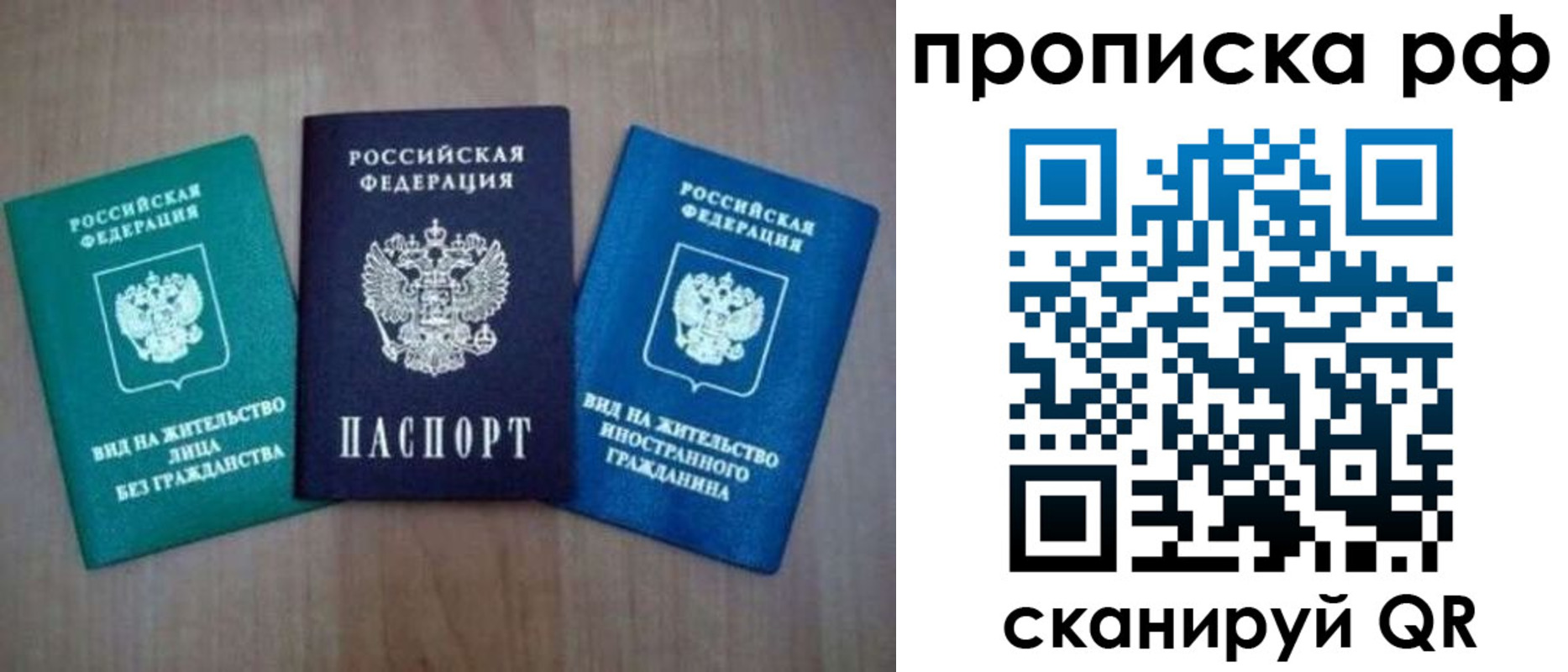 прописка паспорт в Ейске